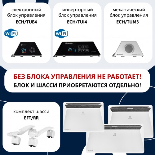 купить модуль отопительный электрического конвектора Electrolux серии Rapid Transformer ECH/R-1000 T в Нижнем Новгороде из категории  от производителя Electrolux