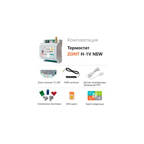 купить термостат ZONT H-1V NEW (GSM + Wi-Fi) в Нижнем Новгороде из категории  от производителя ZONT