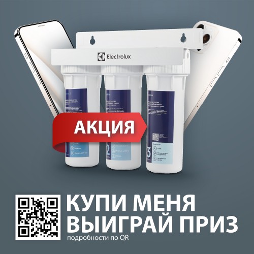 купить фильтр для очистки воды Electrolux AquaModule Softening в Нижнем Новгороде из категории  от производителя Electrolux